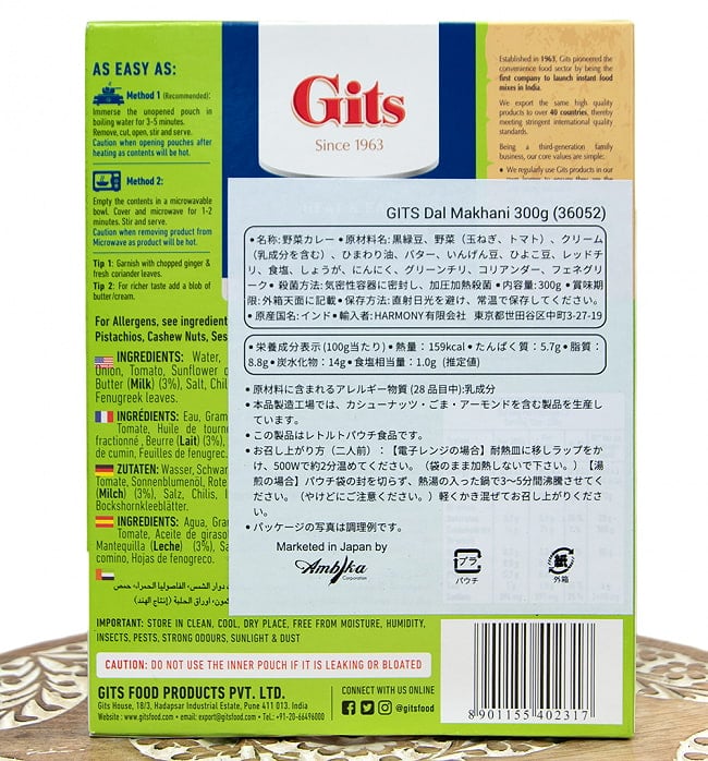 ダル マカニ - Dal Makhani - 豆とバターのカレー 【Gits】 3 - 裏面の成分表示です