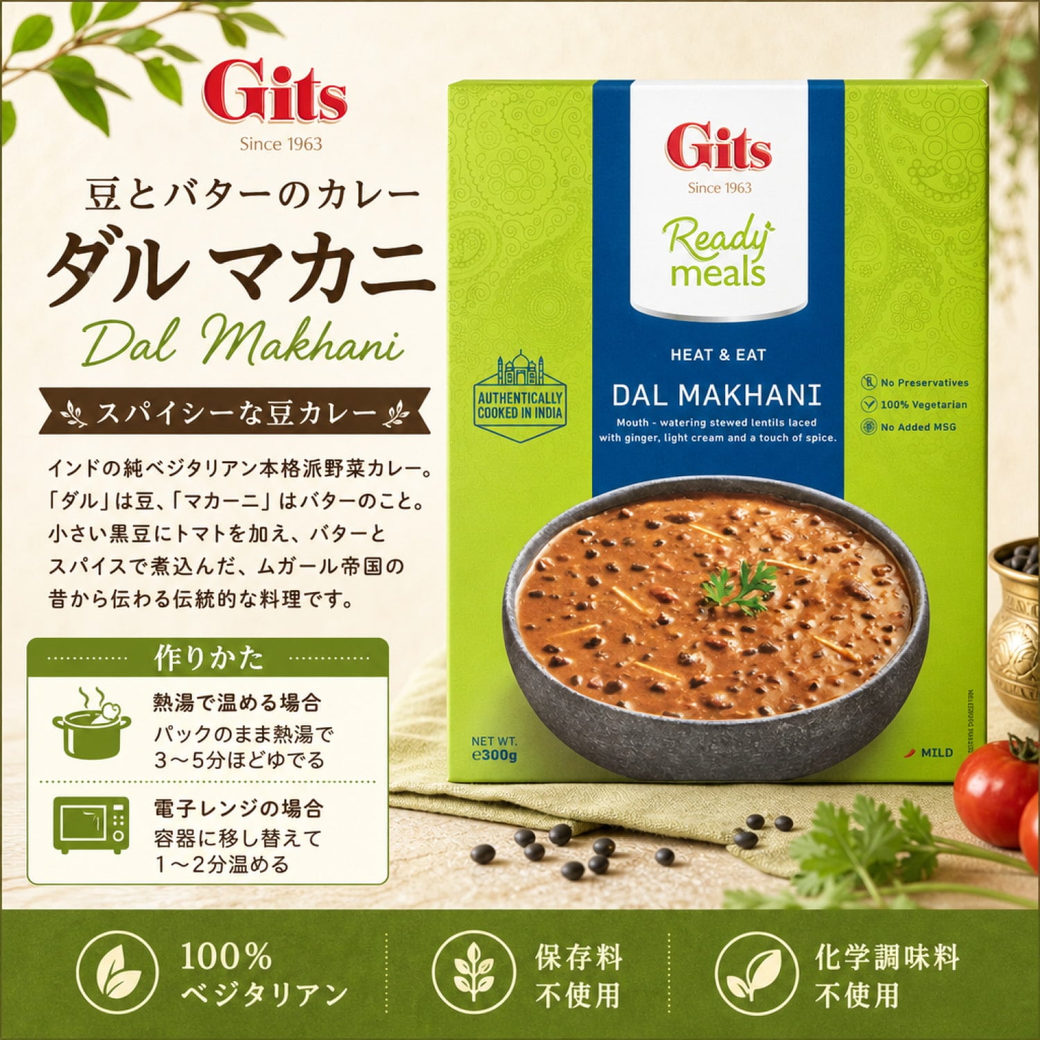 ダル マカニ - Dal Makhani - 豆とバターのカレー 【Gits】 の通販