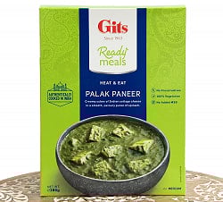 パラック パニール - Palak Paneer - ほうれん草とカッテージチーズのカレー 【Gits】 - サブ3