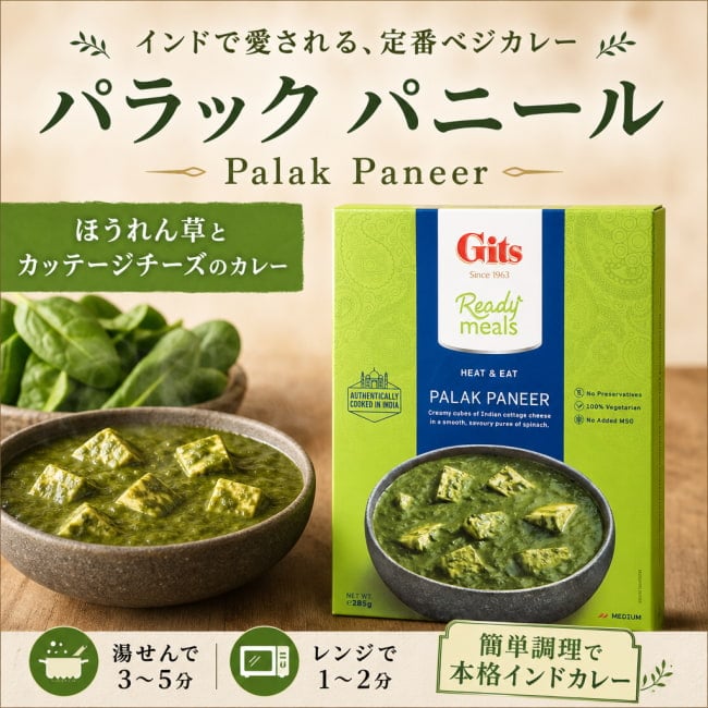 Gits,インド料理,インド,レトルト,インドカレー