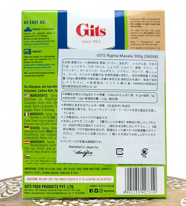 ラジマ マサラ - Rajma Masala - 赤いんげん豆のカレー 【Gits】 3 - 裏面の成分表示です