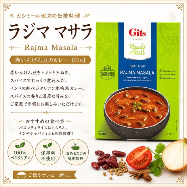 Gits,インド料理,インド,レトルト,カレー