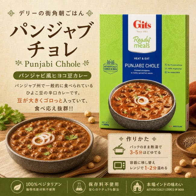Gits,インド料理,インド,レトルト,インドカレー,豆カレー