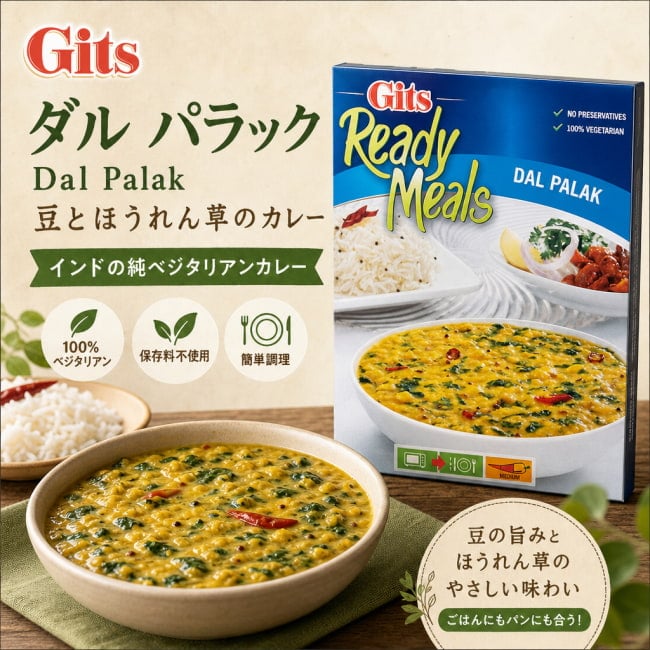 Gits,インド料理,インド,レトルト