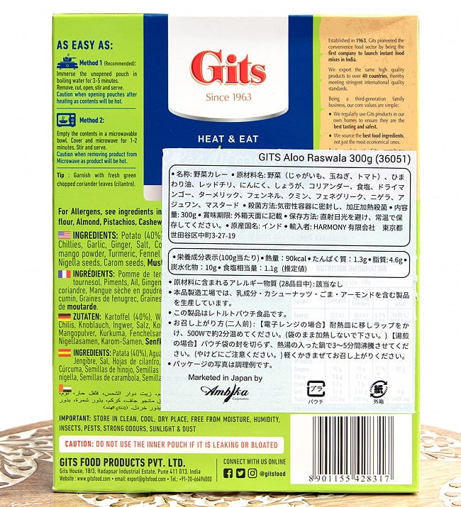 アルー ラスワライ - Aloo Raswala - 大きめポテトのスパイシーカレー 【Gits】 3 - 裏面の成分表示です