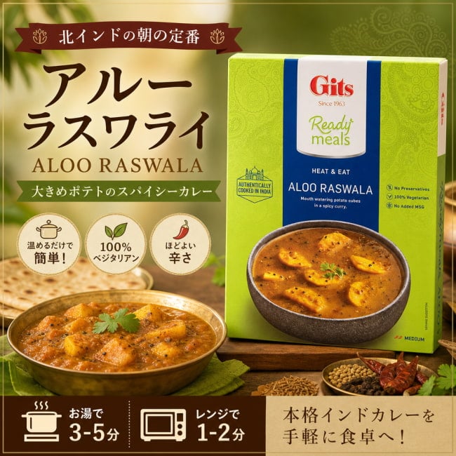 Gits,インド料理,インド,レトルト,インドカレー