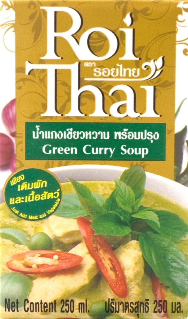 グリーン カレー の素 【Roi Thai】の写真
