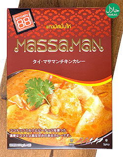 タイ・マッサマン・チキンカレー レトルト[200g]【KITCHEN88】(FD-INSCRY-168)