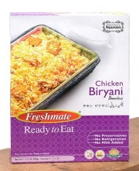 チキン ビリヤニ - チキン ピラフ - Chicken Biryani  【Freshmate】