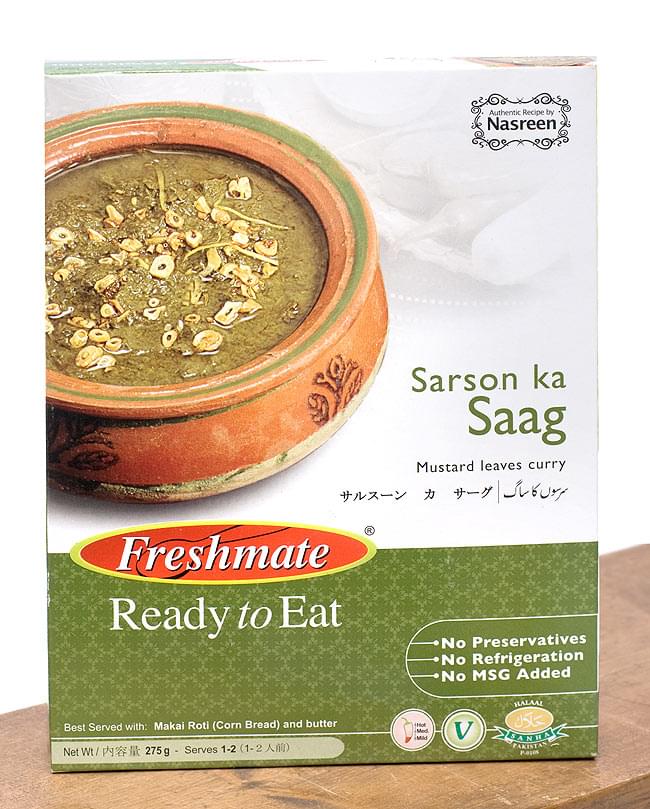 サルスーン カ サーグ - からし菜のカレー - Sarson　Ka　Saag 【Freshmate】の写真1枚目です。パキスタンのレトルトカレーです。パキスタンカレー、からし菜カレー,パキスタン,レトルト,サグカレー
