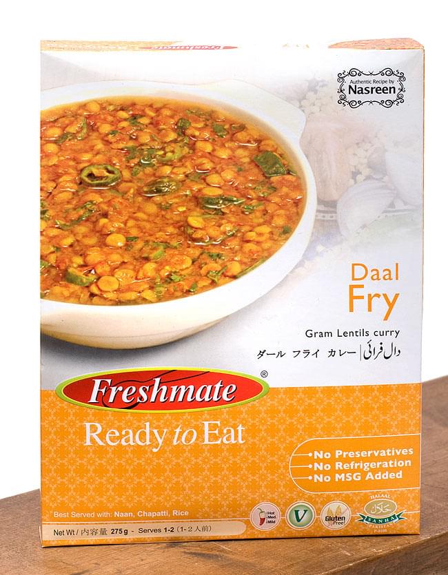 ランキング 10位:ダール フライ - 豆カレー - Daal Fry 【Freshmate】