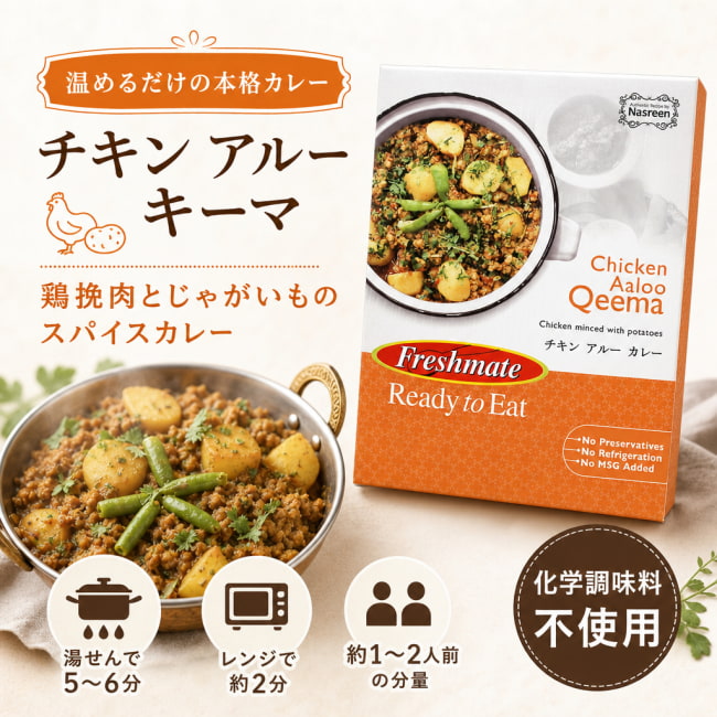 パキスタンカレー、鶏じゃがいもカレー,パキスタン,レトルト,チキン,じゃがいも