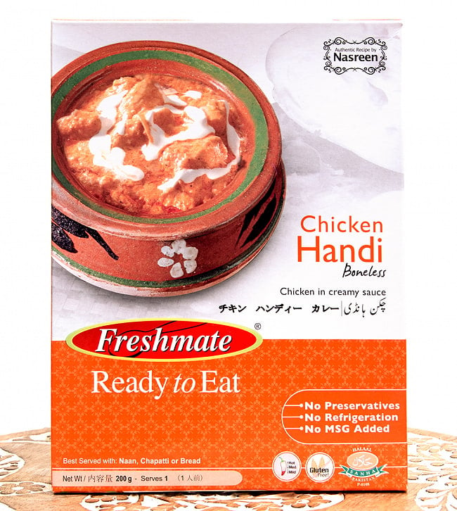 チキン ハンディ -　クリーミーチキンカレー -  Chicken　Handi  【Freshmate】の写真1枚目です。パキスタンのレトルトカレーです。パキスタンカレー、クリーミーカレー,パキスタン,レトルト,チキン