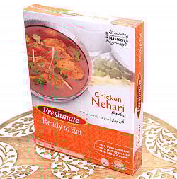 チキンニハリ - チキンのスープカレー - ChickenNehari 【Freshmate】 - サブ3