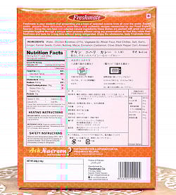 チキンニハリ - チキンのスープカレー - ChickenNehari 【Freshmate】 - サブ4