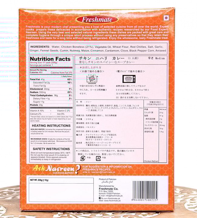 チキンニハリ - チキンのスープカレー - ChickenNehari 【Freshmate】 4 - 裏面の成分表示です