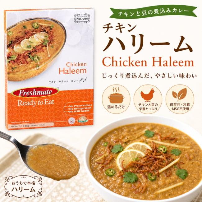 パキスタンカレー、ハリム,パキスタン,レトルト,チキン