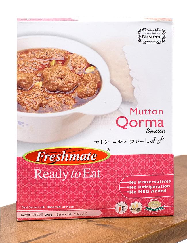 マトン コルマ カレー Mutton Qorma 【Freshmate】 / マトンカレー パキスタン レトルト 羊肉 Freshmate（フレッシュメイト） 中近東 ア