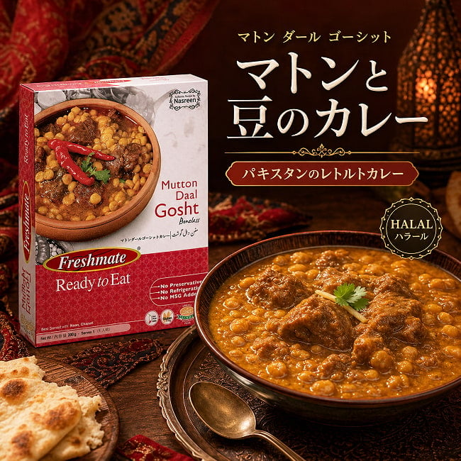 マトン ダール ゴーシット - マトンと豆のカレー - Mutton Daal Gosht 【Freshmate】 6 - 紹介バナー作りました♪