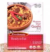 マトン ダール ゴーシット - マトンと豆のカレー - Mutton Daal Gosht 【Freshmate】