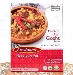 マトン ダール ゴーシット - マトンと豆のカレー - Mutton Daal Gosht 【Freshmate】