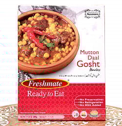 マトン ダール ゴーシット - マトンと豆のカレー - Mutton Daal Gosht 【Freshmate】の商品写真