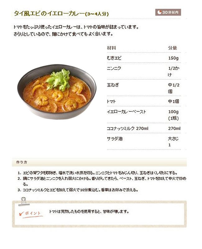 イエローカレーペースト - Thai yellow Curry Paste【AYAM 3 - 写真