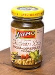 シンガポール チキン ライス ペースト - Singapore chicken rice paste 【AYAM】の商品写真