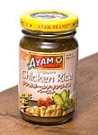 シンガポール チキン ライス ペースト - Singapore chicken rice paste 【AYAM】の商品写真