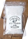 オリーブの谷の山塩