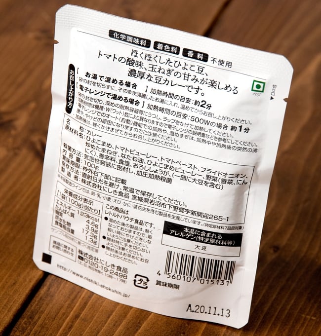 チャナマサラ 【にしきや】 5 - 裏面です