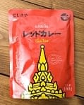 レッドカレー 【にしきや】