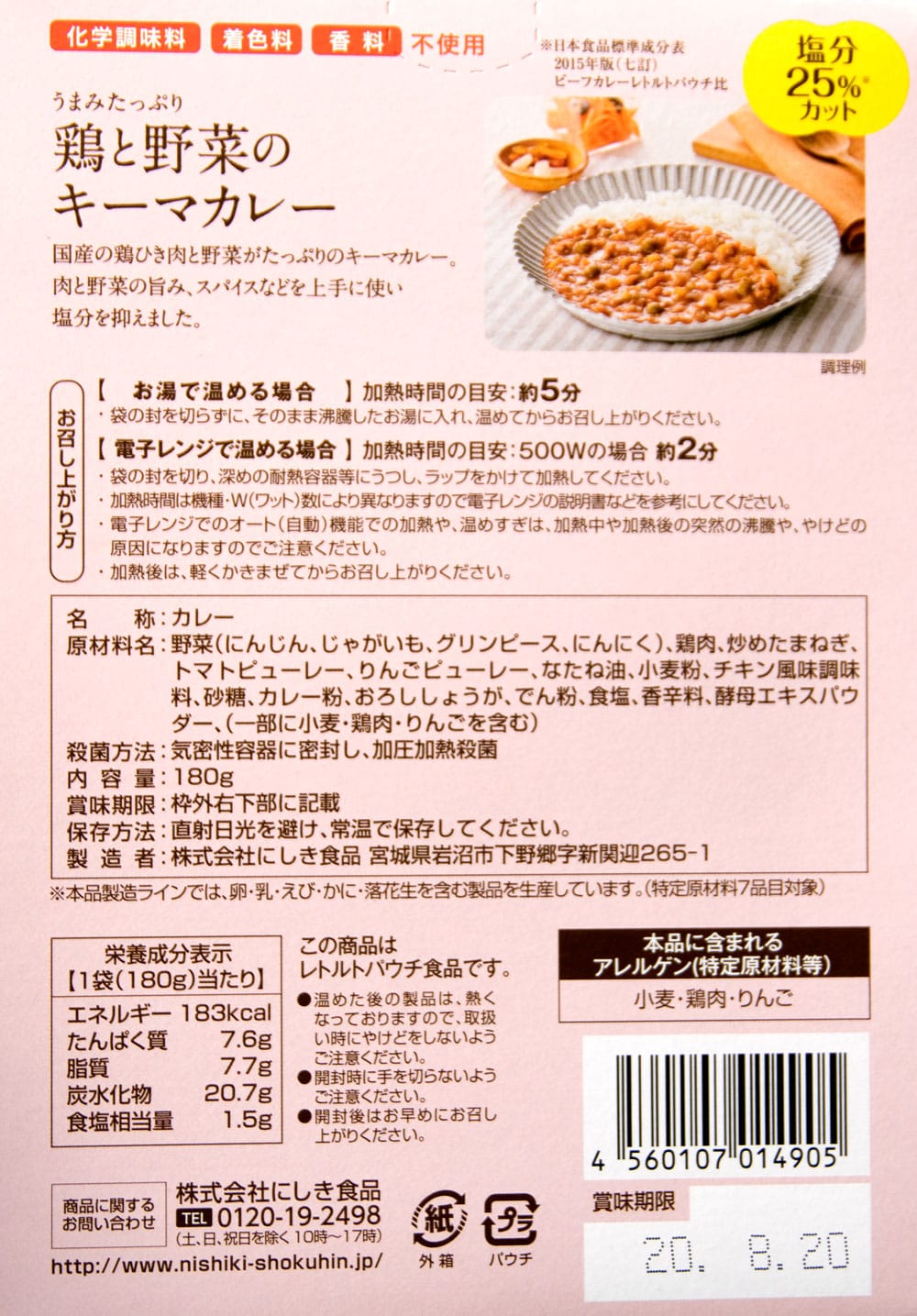 鶏と野菜のキーマカレー にしきや の通販 Tirakita Com