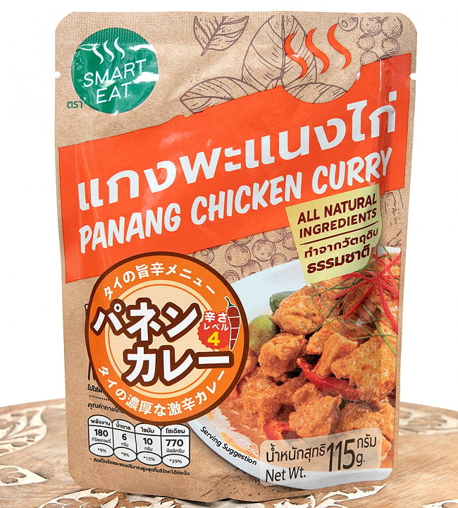 ランキング 1位:パネン カレー - PANANG CHICKEN CURRY【SMART EAT】