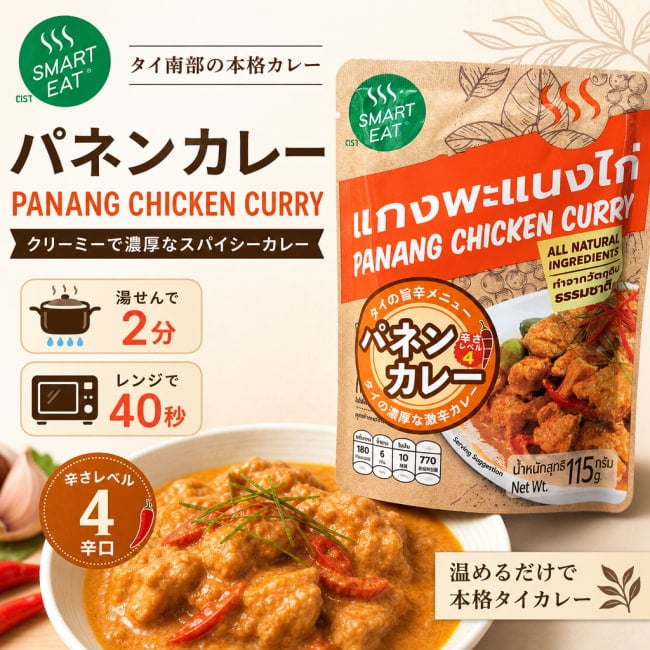 タイカレー,レトルト,カレー,チキンカレー
