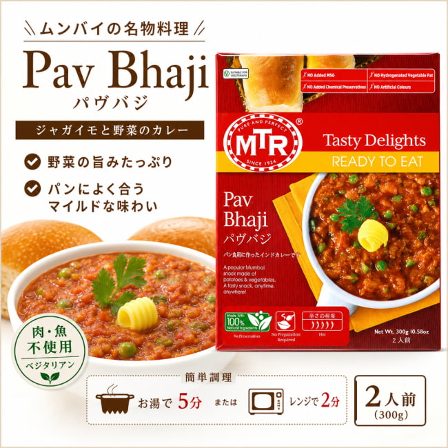 レトルトカレー,MTR,インド料理,インド,野菜,じゃがいも,カレー,レトルト