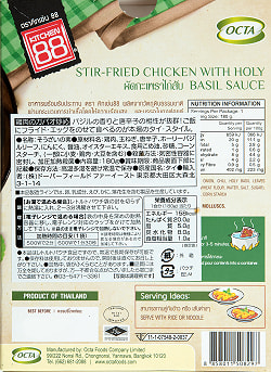 鶏肉のガパオ炒め【KITCHEN88】 - サブ2