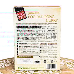 たまごと蟹のカレー プーパッポン【KITCHEN88】 - サブ2