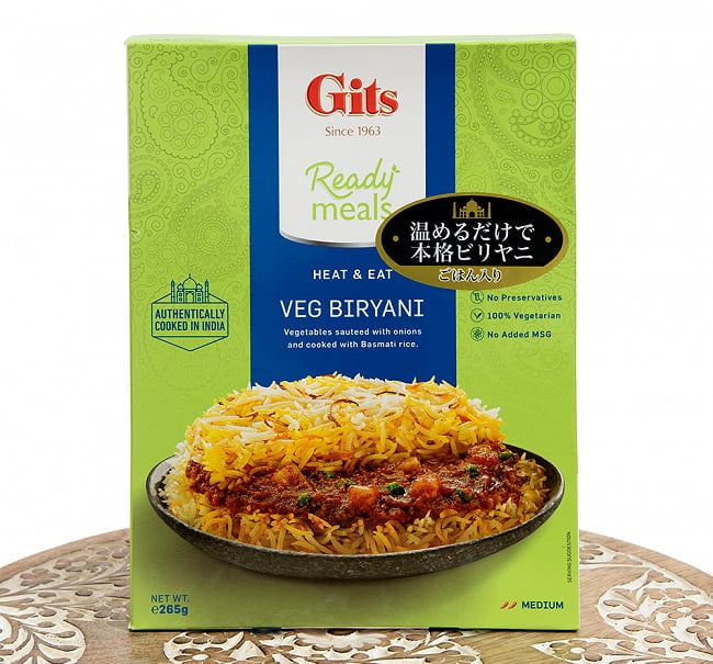 Veg Biryani - 野菜のビリヤニ 【Gits】 5 - この様なパッケージでお届けします。パッケージは多少のつぶれなどある場合がございます。