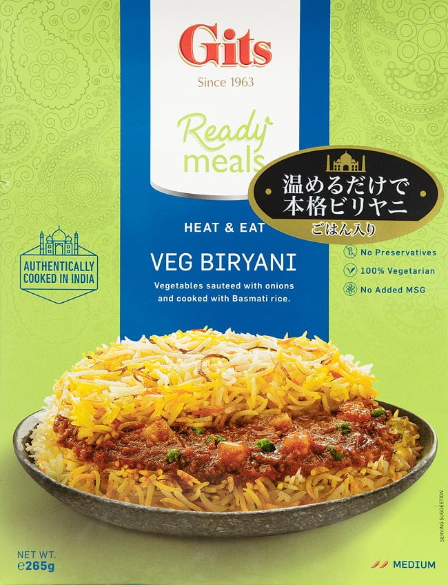 ランキング 1位:Veg Biryani - 野菜のビリヤニ 【Gits】