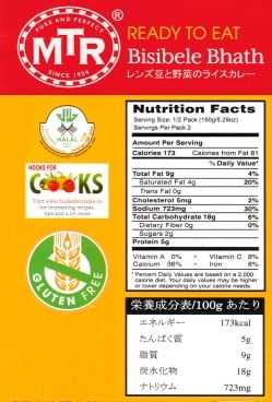 Bisibele Bhath - 豆とスパイスの炊き込みご飯 - サブ2