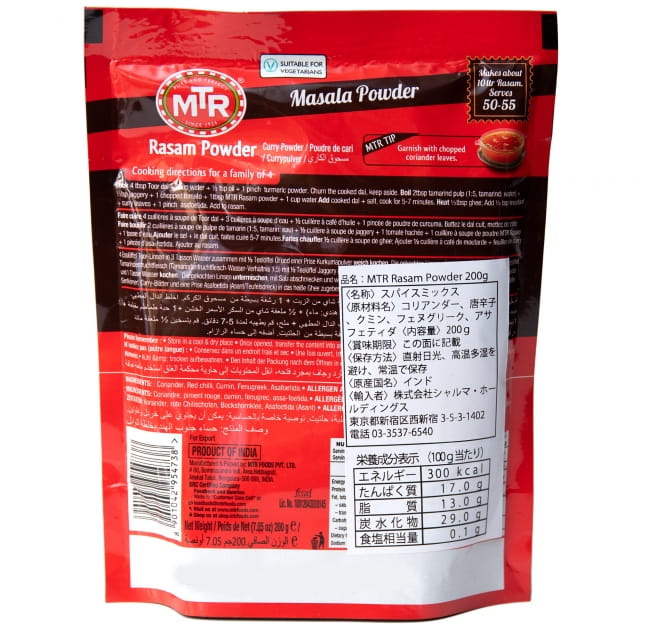 ラサム カレー パウダー Rasam Powder 【MTR】 4 - 実際のお届けは100gとなります。