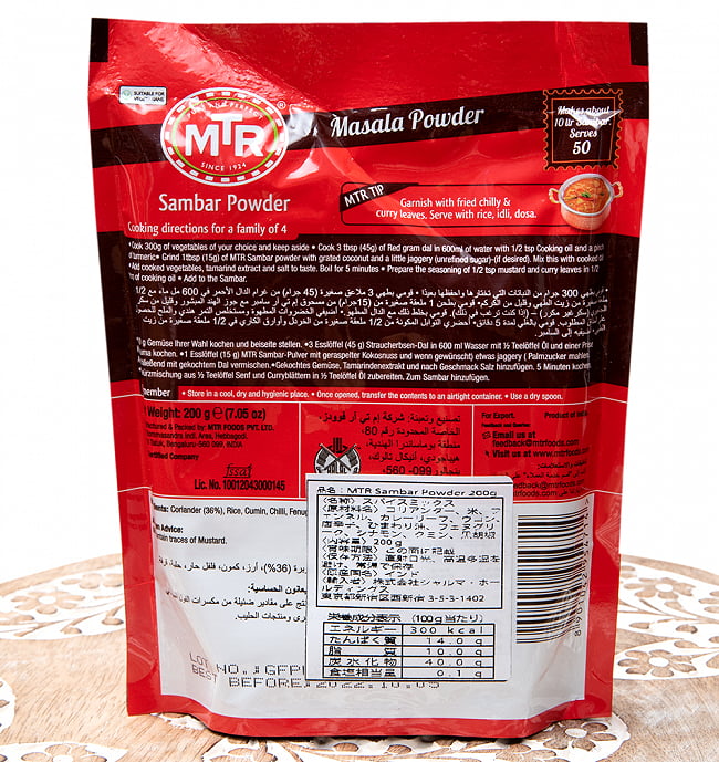 サンバルカレーパウダー Sambar Curry Powder 【MTR】 5 - 裏面の成分表示です