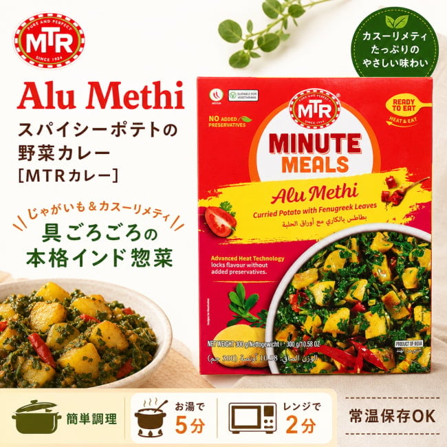 レトルトカレー,MTR,インド料理,インド,野菜,カレー,レトルト