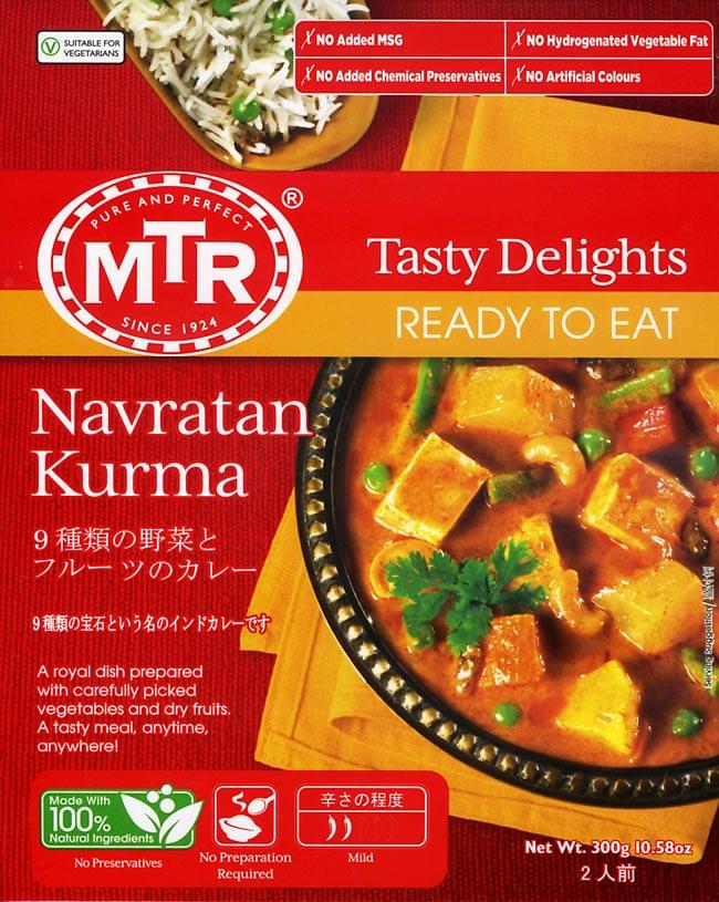 ランキング 2位:Navratan Kurma - ９種類の野菜とフルーツのカレー[MTRカレー]