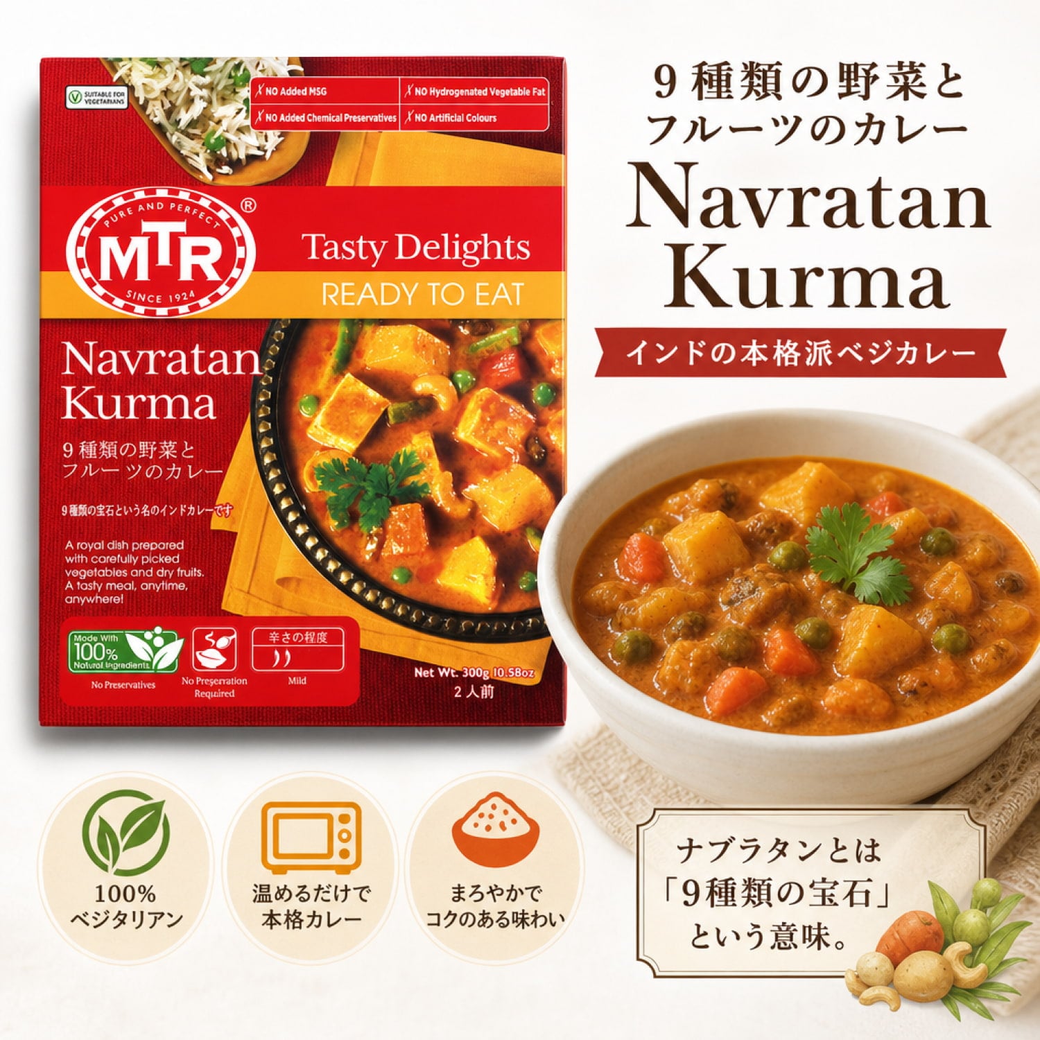 Navratan Kurma - 9種類の野菜とフルーツのカレー[MTRカレー] の通販