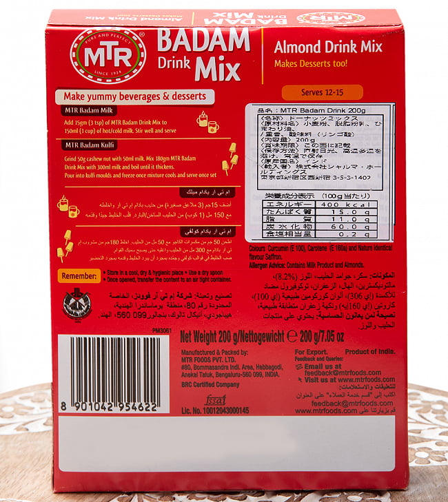 インドの甘いホットミルクミックス - Badam Drink Mix (バダムミルク) 5 - 裏面の成分表示です