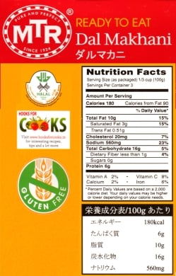 Dal Makhani - 豆とバターのカレー - サブ2