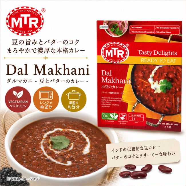 レトルトカレー,MTR,インド料理,インド,豆,ウラド豆,キドニービーンズ,トマト,カレー,レトルト