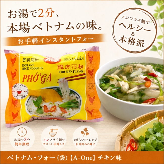 ベトナム料理,フォー,phở,インスタント麺,チキン,ベトナムフォー